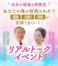 初開催！女性の自立を応援するトークイベント「あなたの魂の役割を再発見」