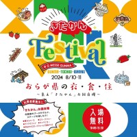 北関東の魅力一堂に！「きたかんFestival2024」開催情報