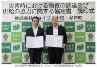 ジョイフル本田、杉戸町と災害連携協定を締結