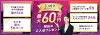 特典満載！「タイランドプリビレッジ」正規代理店10周年記念プロモーション開催