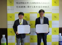 明治学院大学と大塚製薬、健康増進に向けた包括連携協定を締結