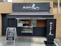 「からあげの虎 江古田店」待望の2店舗目、2024年8月8日開店！