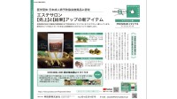 10年の研究と開発の結晶「PREMIUMイヌトウキ」が業界誌で注目のアイテムとして取り上げられる