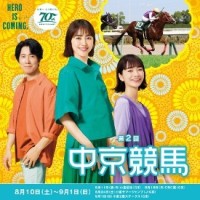 夏の楽しみ倍増！「第2回中京競馬」に、「冷やし中京はじめました　中“涼”競馬場！」が登場