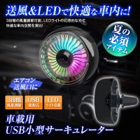 大人気商品「K-FAN05」が再び！エアコン効率を上げる車載用小型扇風機