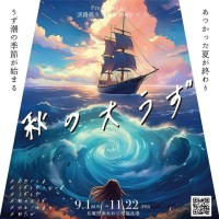 「秋の大うず」で世界最大の渦潮を体験！淡路島の「うずしおクルーズ」