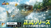 1億DL超人気釣りゲーム「釣りの達人」、2024年8月10日に正式リリース!