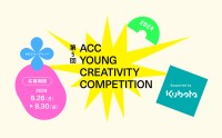 「ACC YOUNG CREATIVITY COMPETITION」が始動！今回の課題は「食と農業」への若者の興味喚起と社会課題解決へのアイデア募集