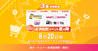 「E-Commerce Expo 2024／SNS運用戦略Expo 2024／物流DX 2024」が一挙開催！デジタルイノベーションと物流DXに学び、未来へのフットワークを鍛える