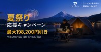 ブルーティ夏祭り応援キャンペーンで大特価！夏を快適に過ごすポータブル電源を手に入れよう