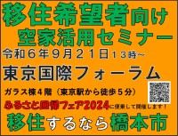 和歌山県橋本市、有楽町で空家活用と移住促進セミナーを開催！