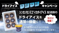 硬さが進化！JR東海リテイリング・プラス、ｼﾝｶﾝｾﾝｽｺﾞｲｶﾀｲｱｲｽのドライアイス“マシマシ”キャンペーン