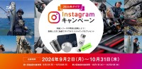 2024年秋、DAIWAが豪華プレゼント満載のInstagramキャンペーンを展開！