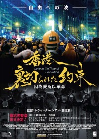 香港のリアルを描いた映画『香港、裏切られた約束』がアップリンク吉祥寺およびアップリンク京都で公開