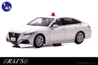 RAI'Sから新商品「1/43 トヨタ クラウン (ARS220) 2022 兵庫県警察交通部交通機動隊車両 (覆面 銀)」予約開始のお知らせ