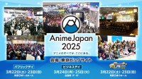 AnimeJapan 2025が東京ビッグサイトで開催決定、世界最大級のアニメイベントがさらに進化