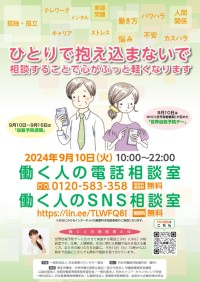 「ひとりで抱え込まないで」 一般社団法人 日本産業カウンセラー協会が働く人向け無料相談対応を9月10日に全国開設