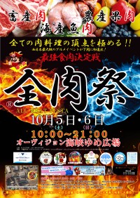 全肉祭が山口県下関市で初開催！国内外の美食が集う大型野外グルメイベント