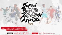 「Japan Sports Activation Awards」、スポーツスポンサーシップのマーケティング活用を讃える