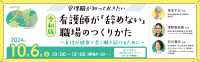 「FemNs」立ち上げ！看護師のためのトータルサポートサービスを株式会社メディカ出版が開始