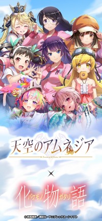 『天空のアムネジア』とTVアニメ『化物語』の驚きのコラボイベントが開催！