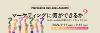 「MarkeZine Day 2024 Autumn」にてサイカ代表・平尾 CEOがデータドリブンマーケティングの議論に参加