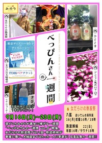 「湯どころみのり」が女性専用イベント「べっぴんさんの一週間」を開催！特別企画にご期待ください