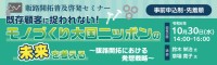 東京都中小企業振興公社が中小企業の販路開拓を支援 「令和6年度販路開拓普及啓発セミナー」実施