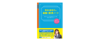 金融・経済入門の決定版！『馬渕磨理子の金融・経済ノート』発売