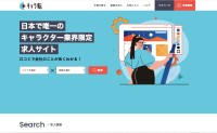 キャラ転：日本初のキャラクター業界限定求人サイト、登場！