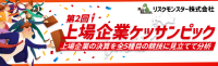 リスクモンスターが第2回「上場企業ケッサンピック」調査結果を公開