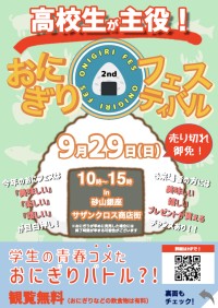 高校生手作りのおにぎりが主役！浜松で「おにぎりフェスin浜松 2024」を開催