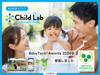 総合情報メディア「チャイルドラボ」、BabyTech Awards 2024受賞！ 育児・保育・療育情報の提供が評価