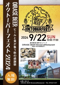 初開催！「OIRASE BEERオクトーバーフェスト2024」: 青森のクラフトビールと地元食材を楽しむ祭典