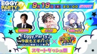 Buber主催『Eggy Party』大会：VTuberの腕前競うエンタメ大会開催！