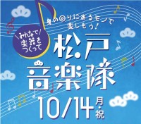 初めての青空イベント！アトレ松戸、自作楽器と音楽で地域交流