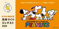 最大規模の全国1600店舗で展開！第13回「PEANUTS売場づくりコンテスト2024」