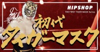 HIPSHOPが初の実写シリーズ「THE FIRST TIGER MASK Series」を発売