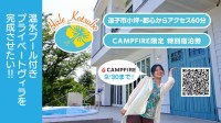 逗子のプライベートヴィラ「Hale Kotsubo」、屋外プールに温水ジャグジーを設置するためのクラウドファンディングを開始