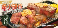 「炭焼ステーキ BEEF IMPACT」が贅沢な「希少部位ステーキコンボフェア」を開始