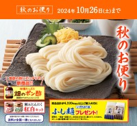 株式会社オカベの秋の感謝祭開催！期間限定商品と特典も登場