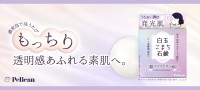 「白玉こまち石鹸」で美肌への一歩！グルタチオン配合の新洗顔シリーズ登場