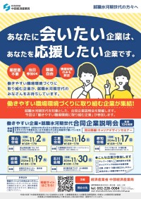 名古屋市発、就職氷河期世代向け合同企業説明会が開催！