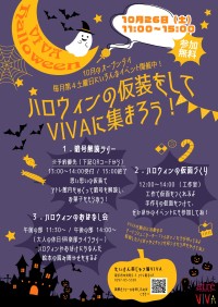 アートと仮装で人々を繋ぐ！取手アトレでユニークなハロウィンイベント開催