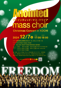 創立25周年特別コンサート「Anointed mass choir Christmas Concert in KOCHI “FREEDOM”」を開催