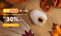 雲云テクノロジー、「CuboAi スマートベビーモニター」秋の感謝祭セール開催！今年最大の30%offで赤ちゃんねんね見守りに