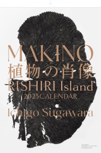 「MAKINO 植物の肖像 RISHIRI island 2025 CALENDAR」がマテックプロダクツにて販売開始