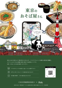 多言語対応の「東京のおそば屋さんマップ」、アクセスしやすさと情報充実で東京のそば食文化を発信