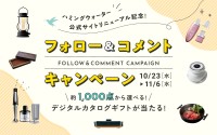 「ハミングウォーター」がInstagramキャンペーンを開催！公式サイトも全面リニューアル