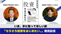 「そろそろ投資をはじめたい。」複眼経済塾塾長・渡部清二の新著が発売